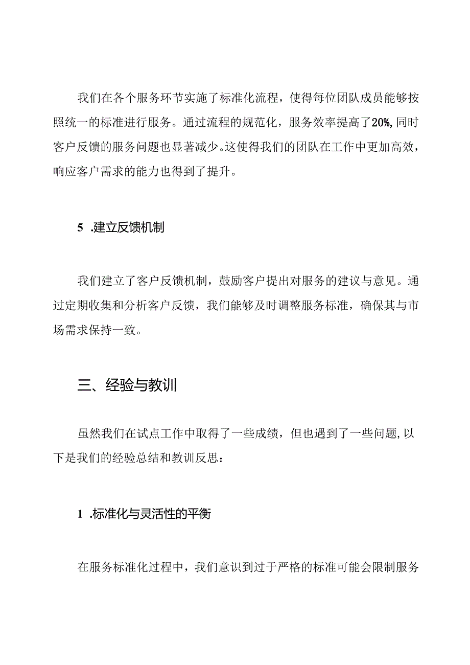 服务标准化试点工作总结.docx_第3页