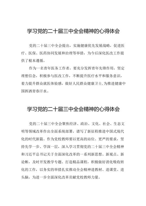 党的二十三中全会精神的学习感悟范文合集二十六篇.docx