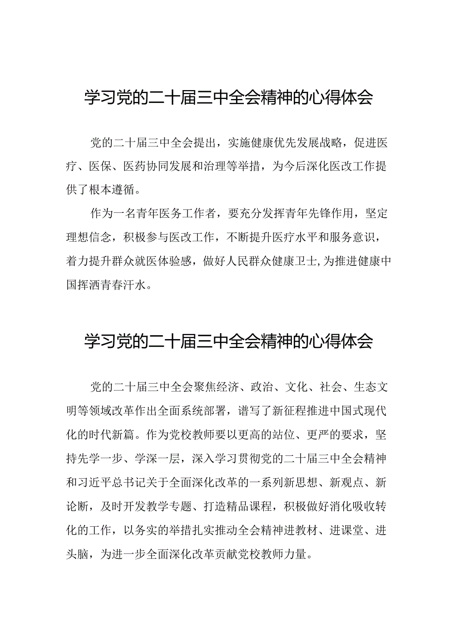 党的二十三中全会精神的学习感悟范文合集二十六篇.docx_第1页