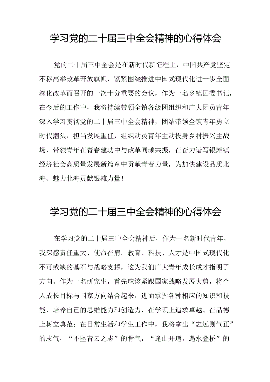 党的二十三中全会精神的学习感悟范文合集二十六篇.docx_第2页