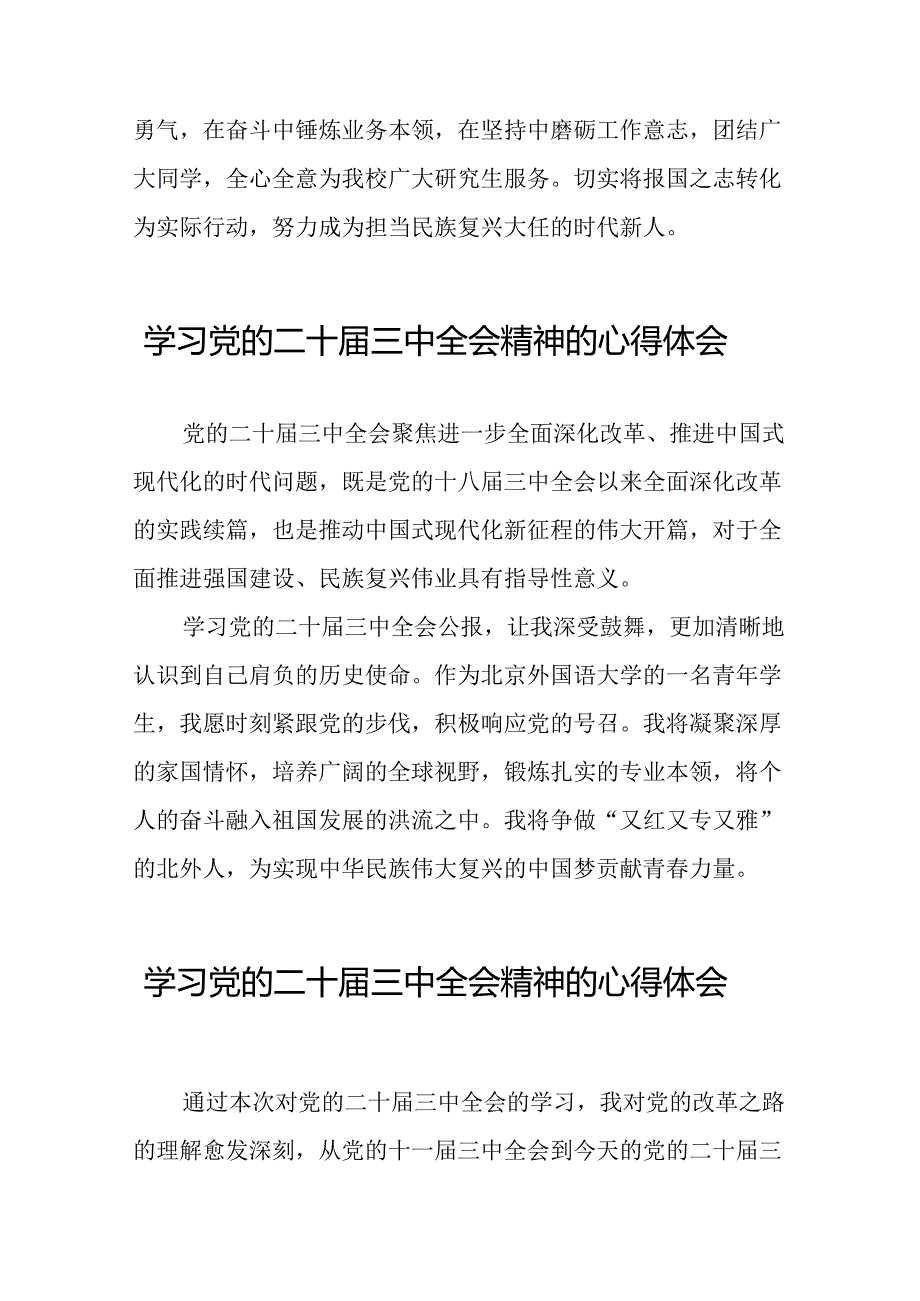 党的二十三中全会精神的学习感悟范文合集二十六篇.docx_第3页