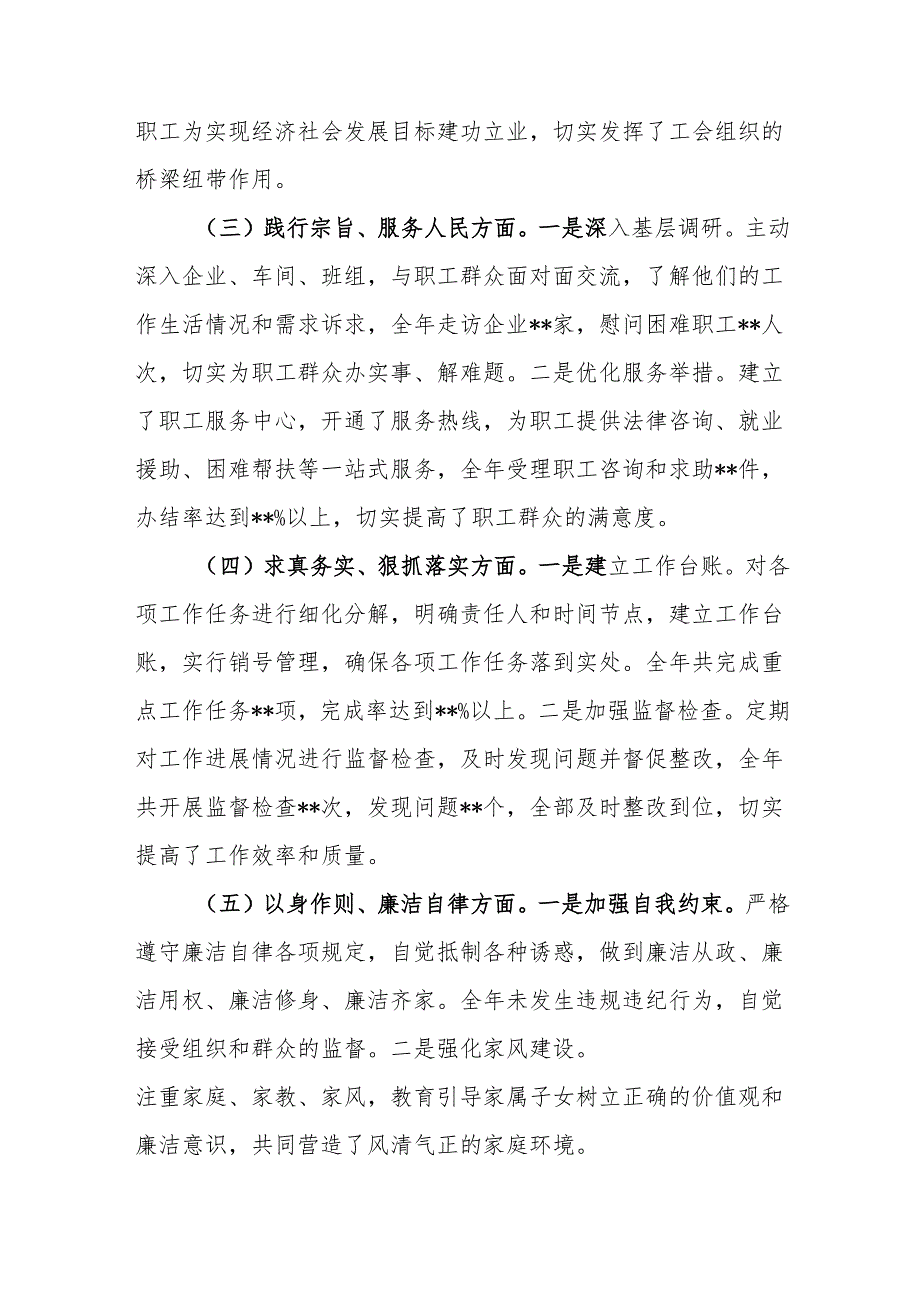 市总工会党组书记20242025年民主生活会个人对照检查发言材料（四个带头＋上整改＋个人情况）(8篇).docx_第3页