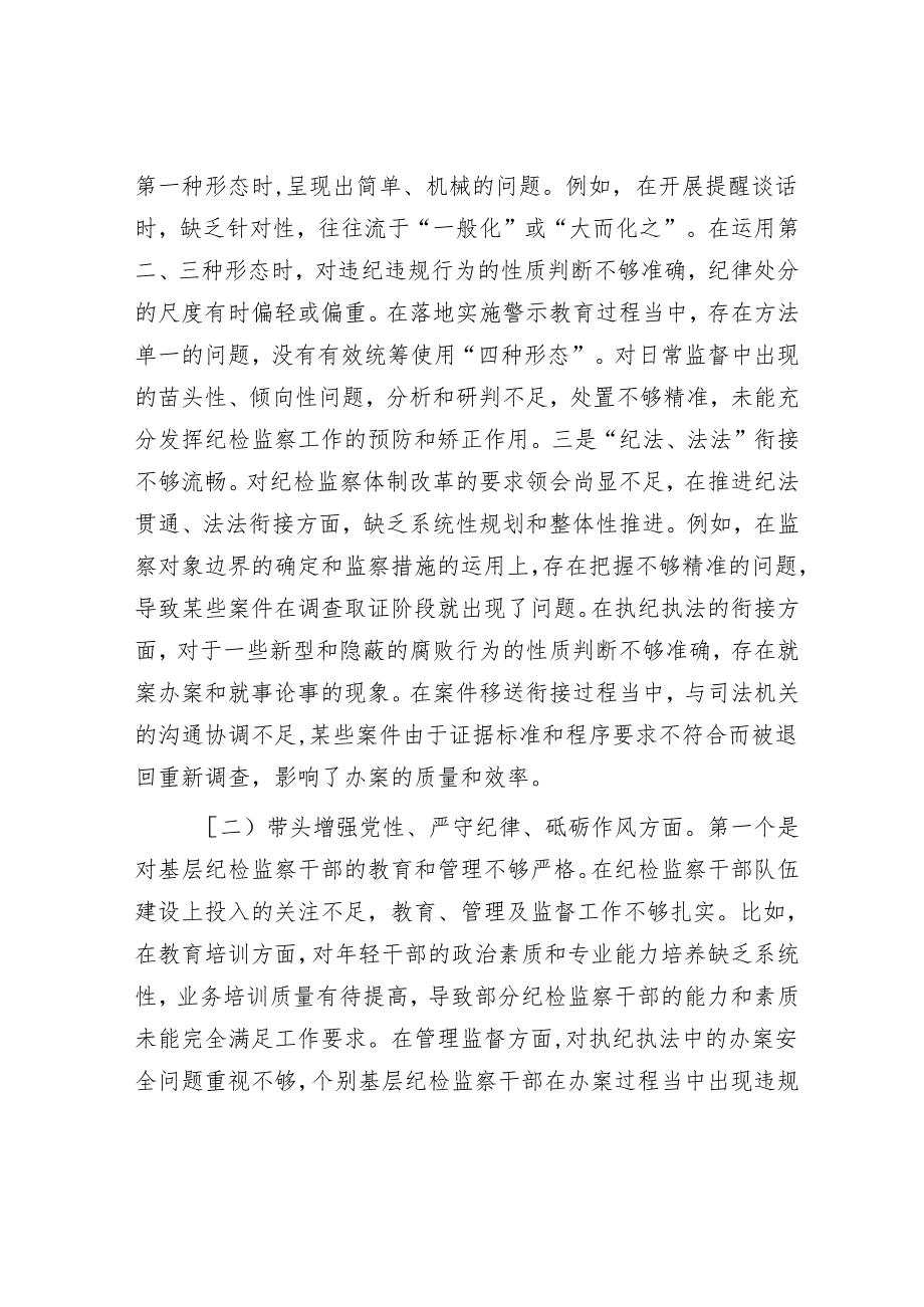 2024纪委书记民主生活会对照发言材料.docx_第2页