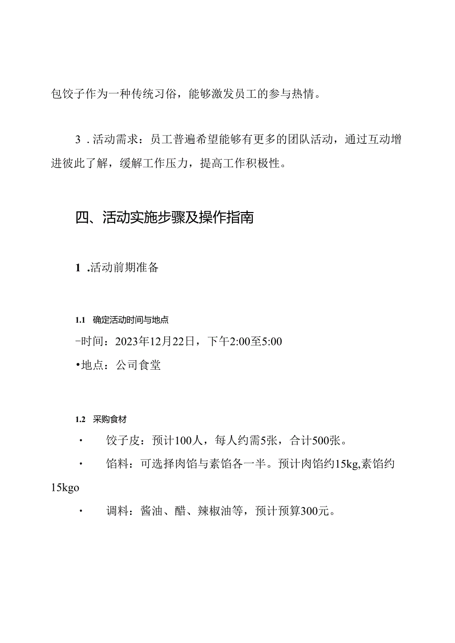 公司冬至包饺子活动方案.docx_第2页