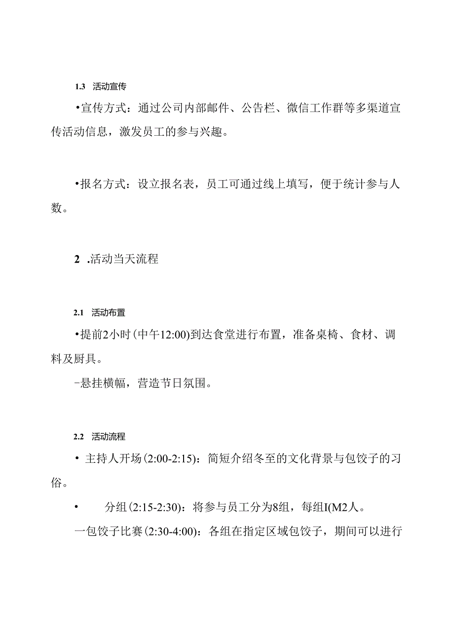 公司冬至包饺子活动方案.docx_第3页