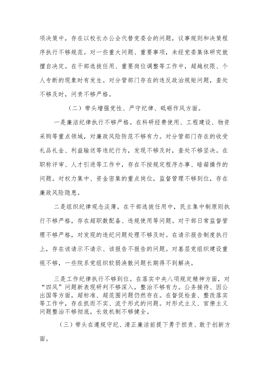 高校校长2024民主生活会对照发言材料（四个带头）8篇.docx_第3页