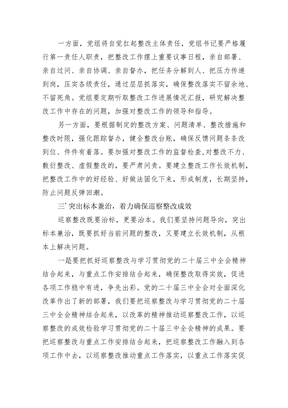 2024民主生活会主持点评讲话 5篇.docx_第3页