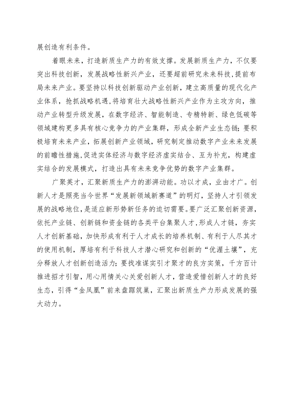 (精选8篇)学习贯彻中央经济工作会议精神研讨发言材料合集.docx_第3页