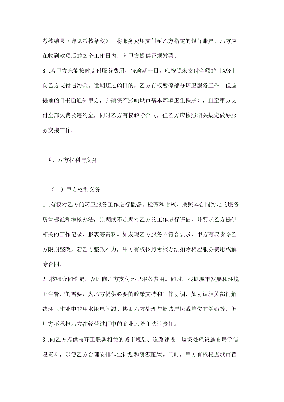 卫生环卫公司环卫服务合作合同.docx_第3页