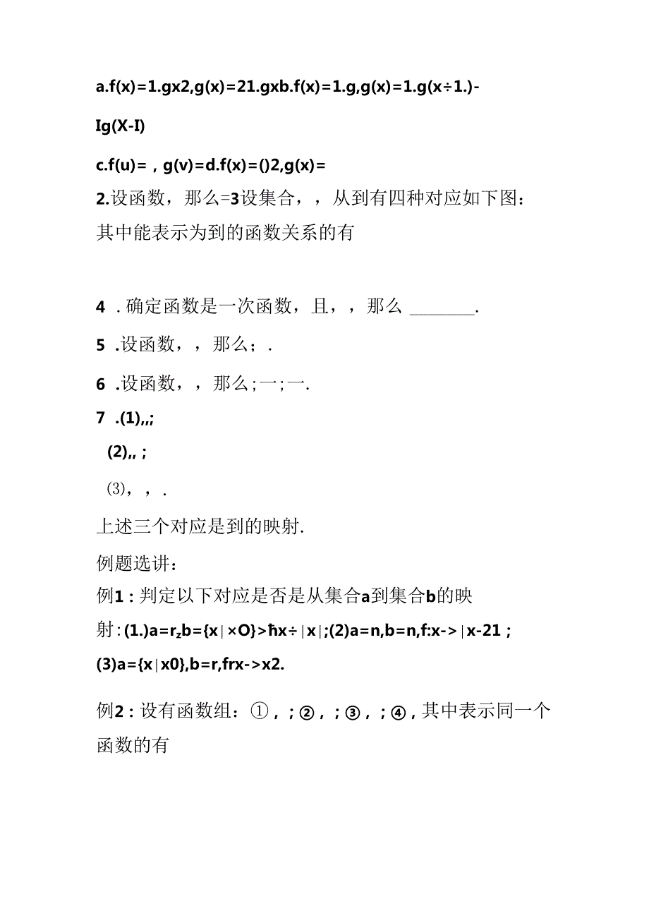 函数及其表示、解析式（学生学案）.docx_第2页