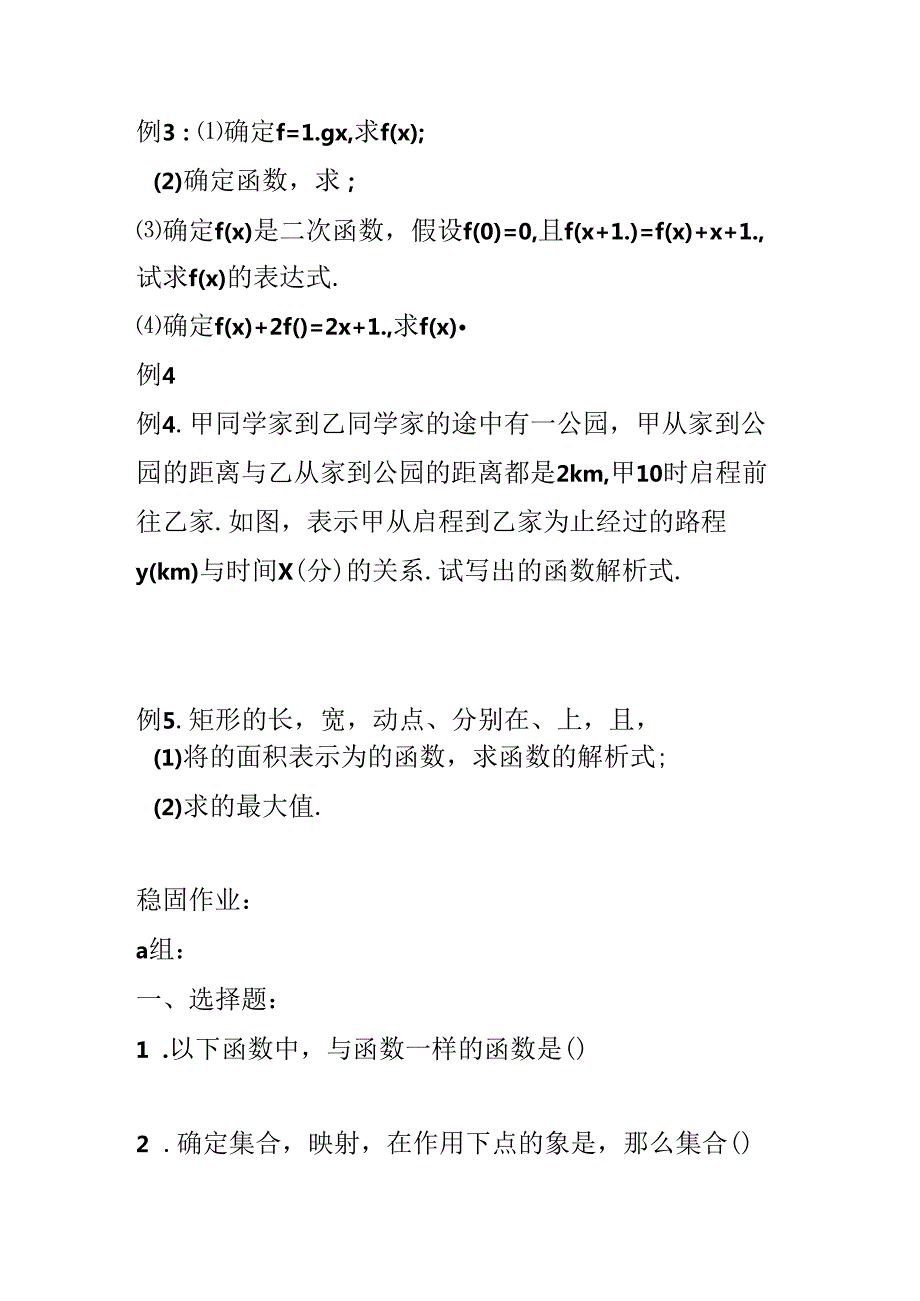 函数及其表示、解析式（学生学案）.docx_第3页