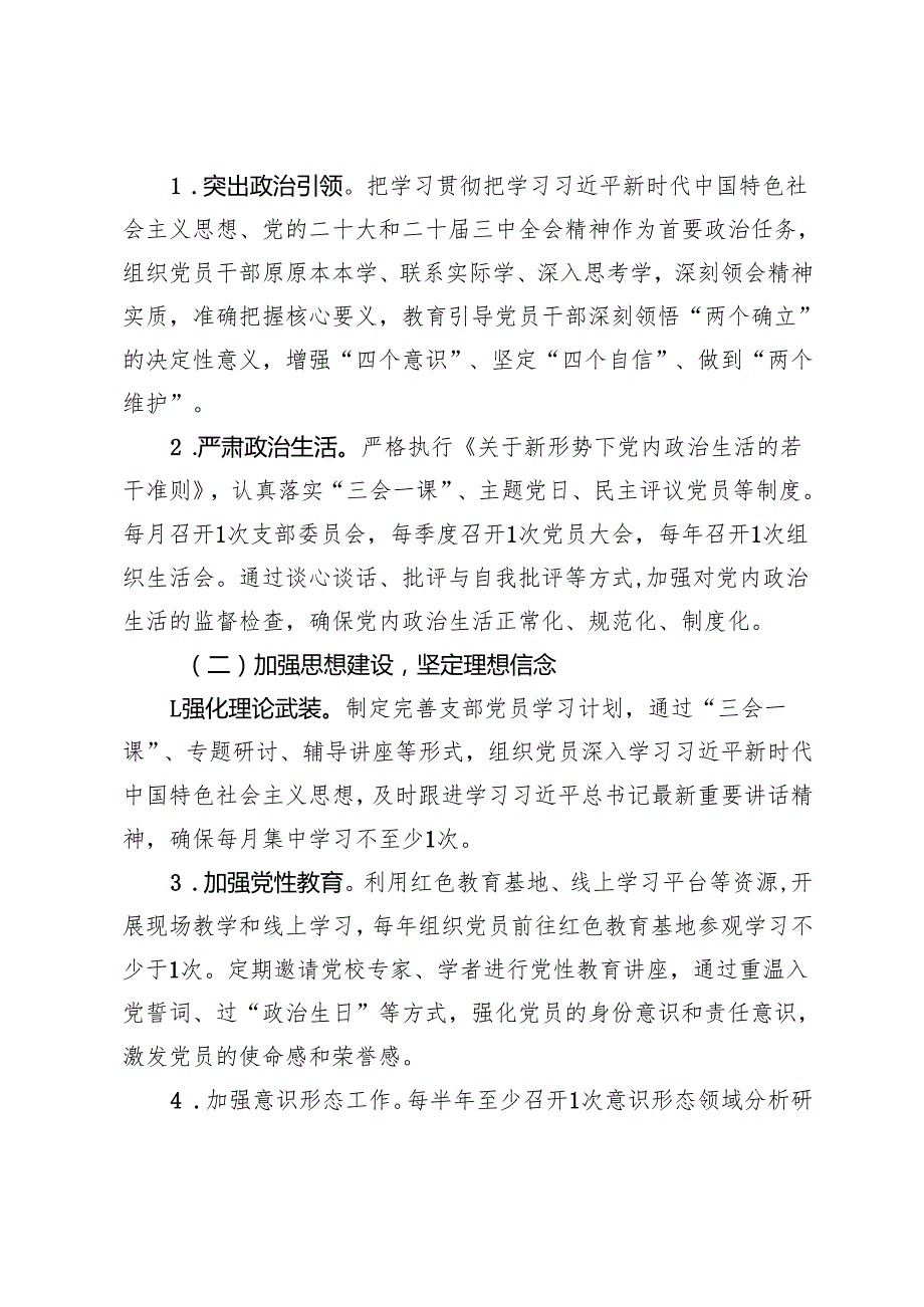 4篇通用 党支部2025年党建工作计划.docx_第2页