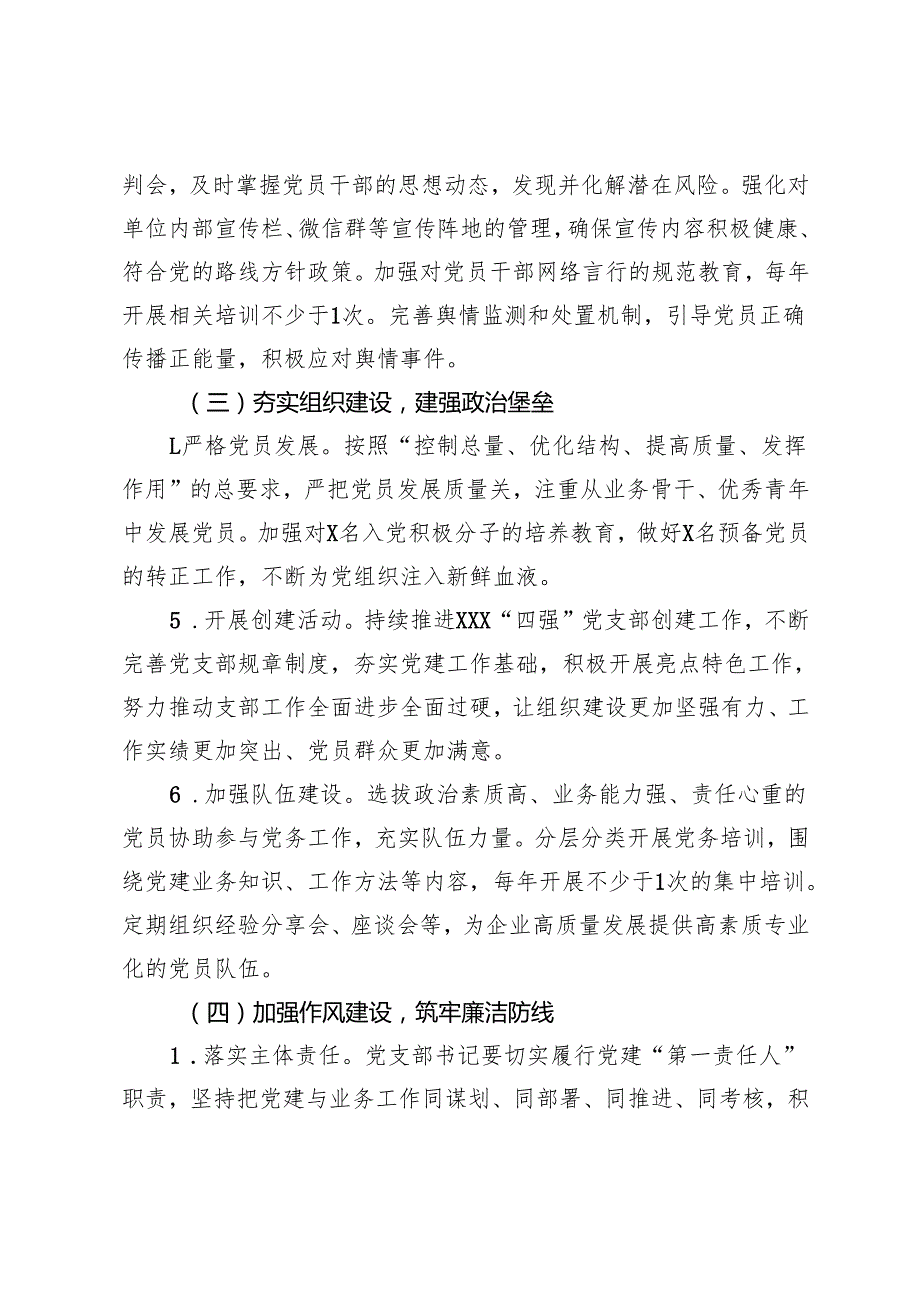 4篇通用 党支部2025年党建工作计划.docx_第3页