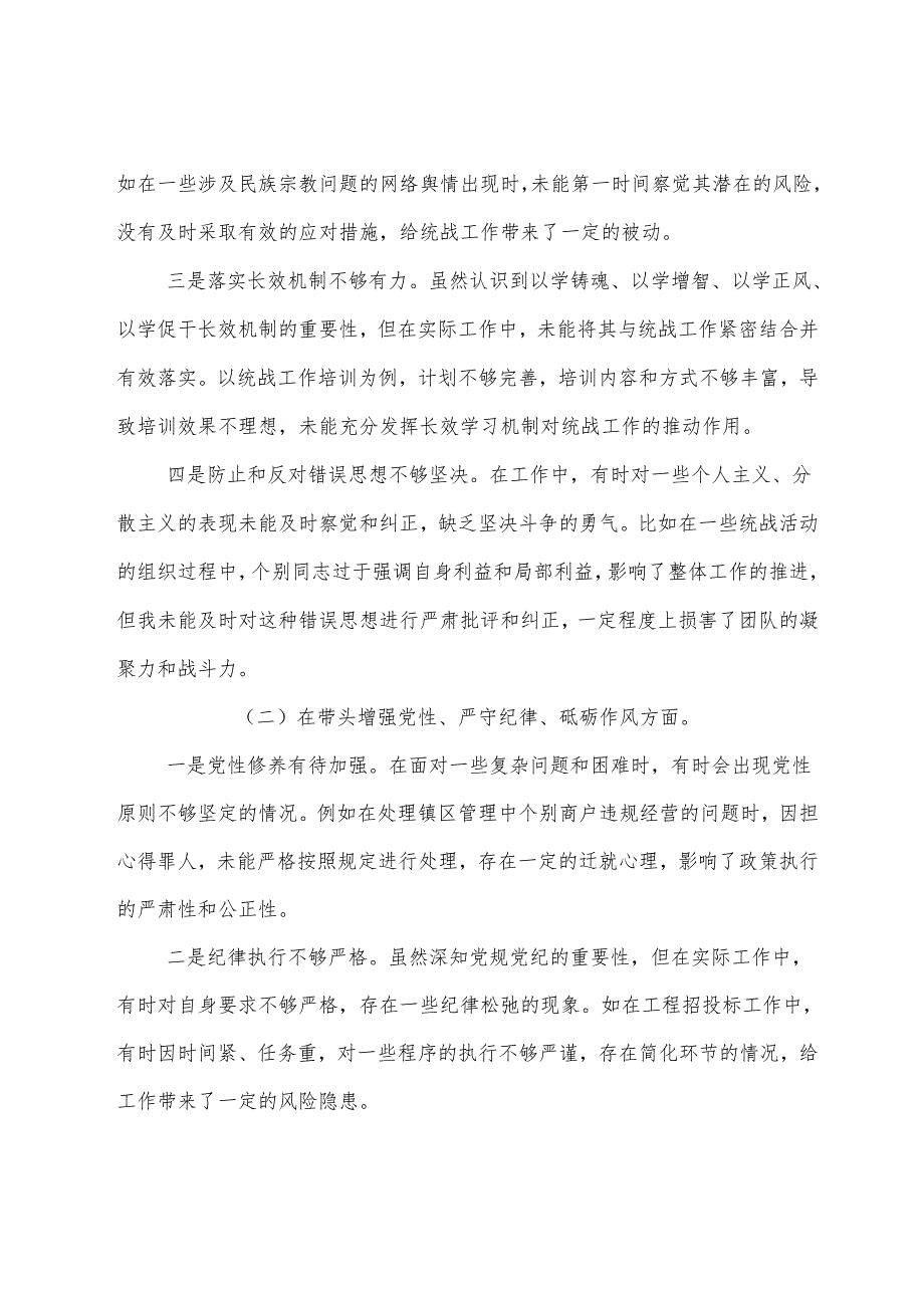 专题生活会对照检视材料对照在遵规守纪、清正廉洁前提下勇于担责、敢于创新方面等“四个带头”检视问题共7篇.docx_第2页