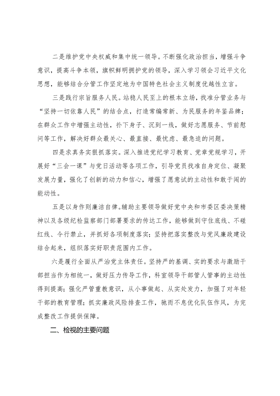 2024年民主生活会对照检查发言材料围绕带头增强党性、严守纪律、砥砺作风方面等四个带头存在问题.docx_第2页