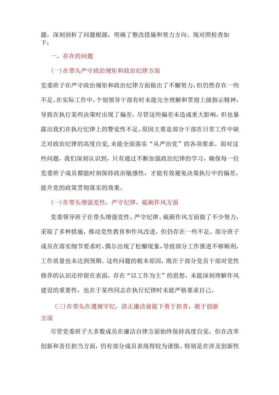 领导班子2024年民主生活会个人检查材料“四个带头”十篇合集.docx_第2页