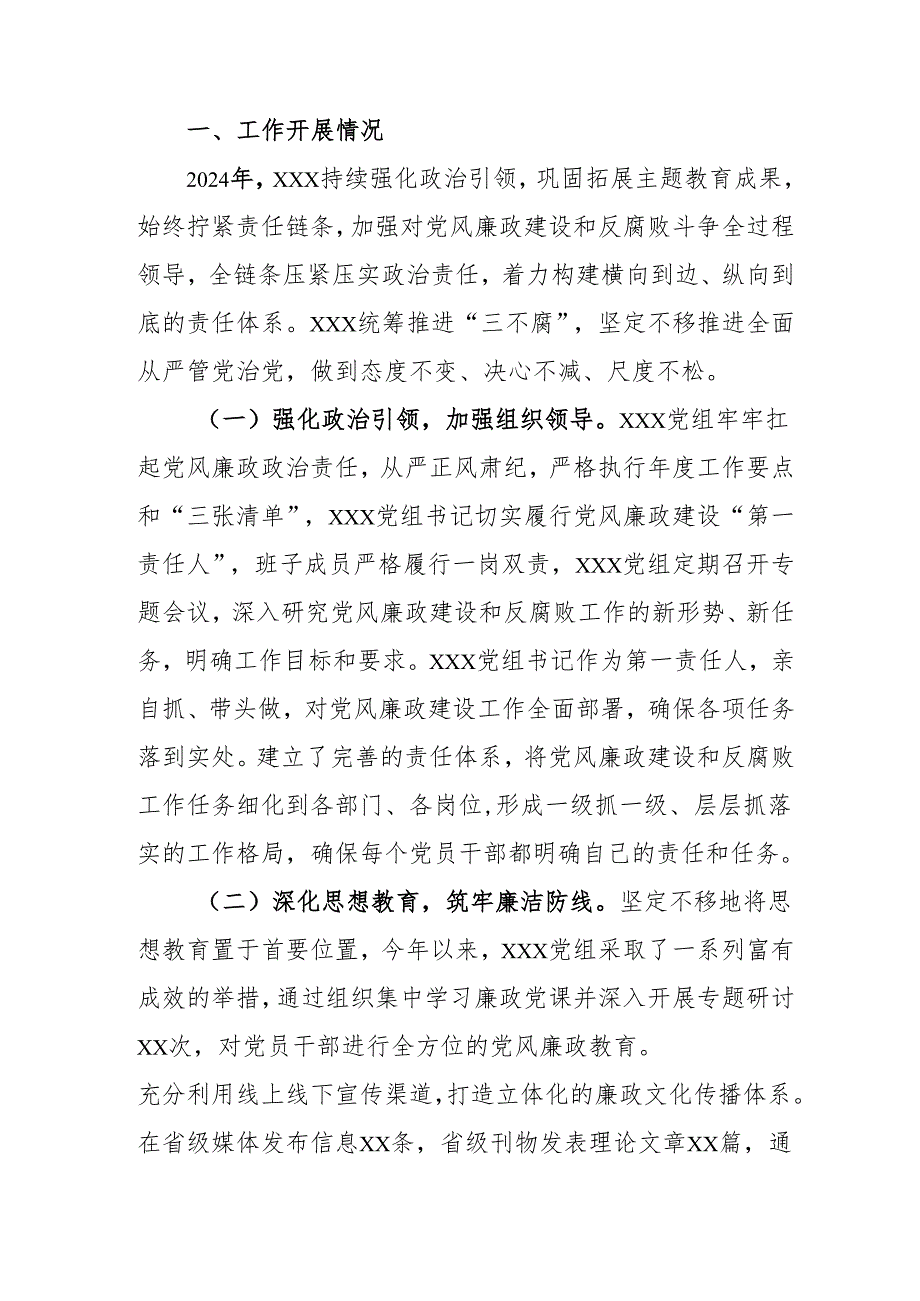 2024年自来水公司党风廉政建设工作总结及2025年工作计划合计6份.docx_第2页