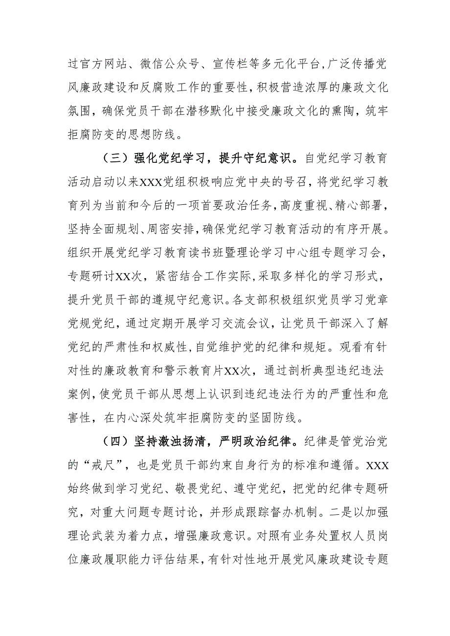 2024年自来水公司党风廉政建设工作总结及2025年工作计划合计6份.docx_第3页