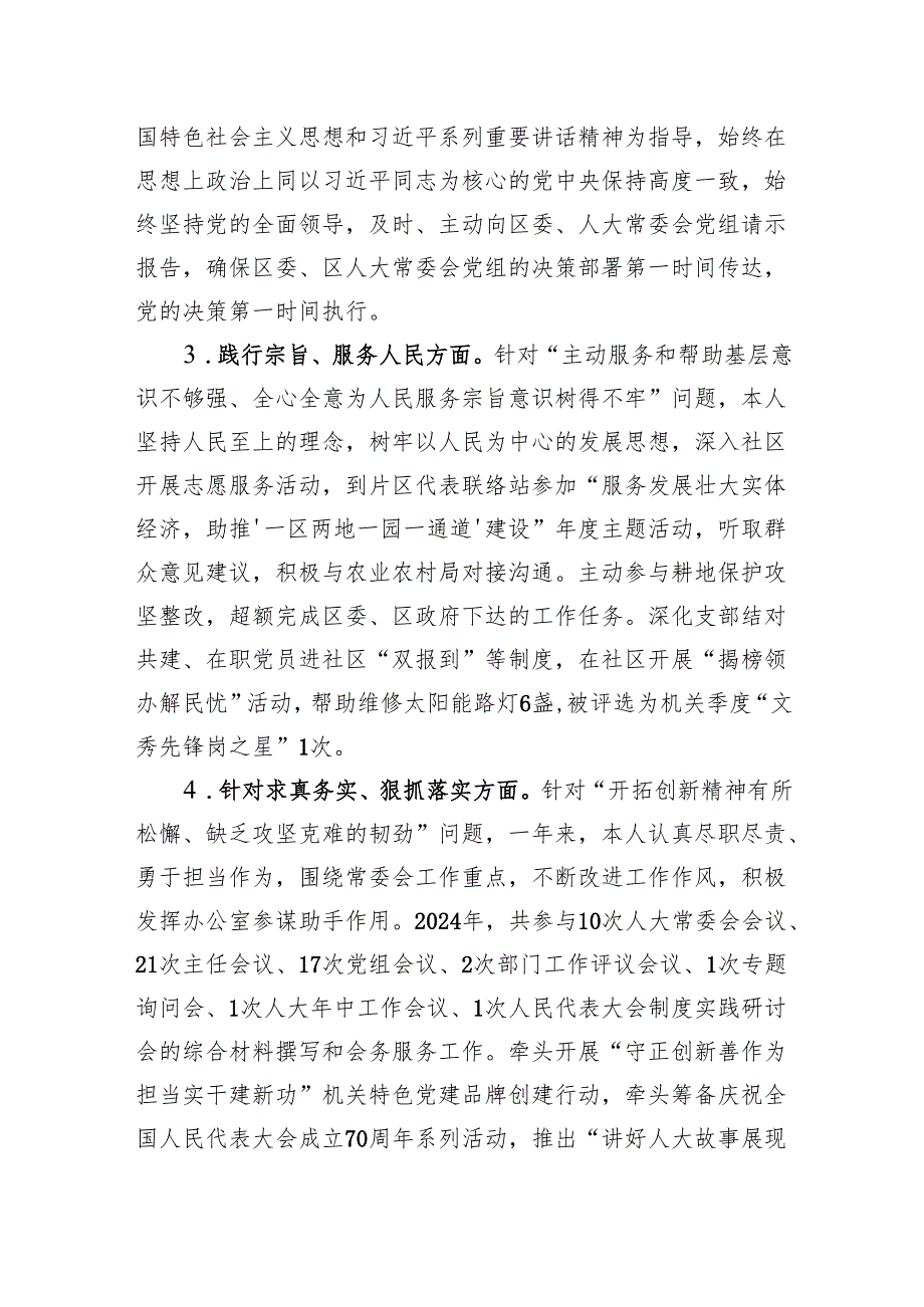 在履行意识形态工作责任制情况、保密工作责任制情况六个方面2024民主生活会个人发言提纲（四个带头）.docx_第2页