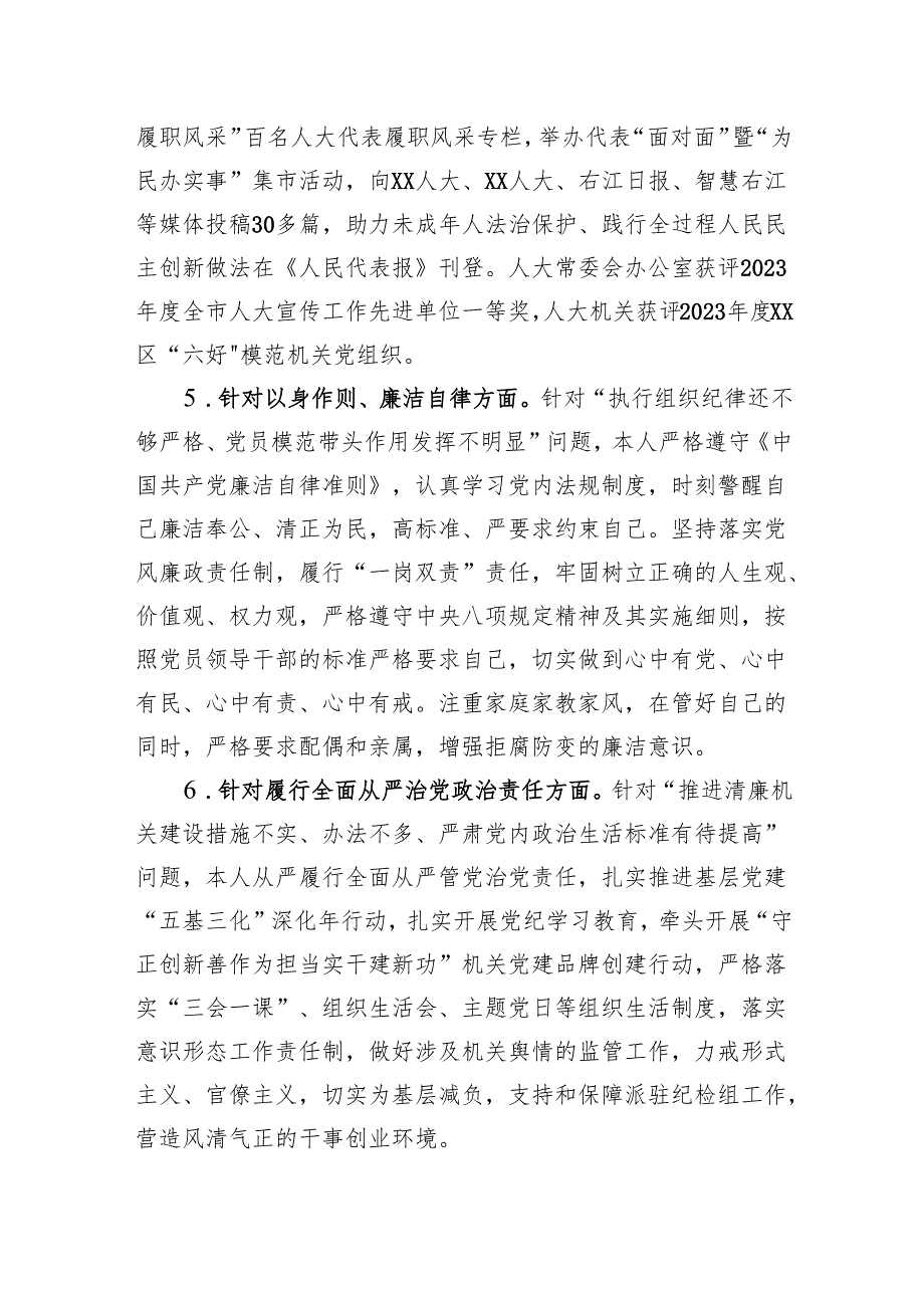 在履行意识形态工作责任制情况、保密工作责任制情况六个方面2024民主生活会个人发言提纲（四个带头）.docx_第3页