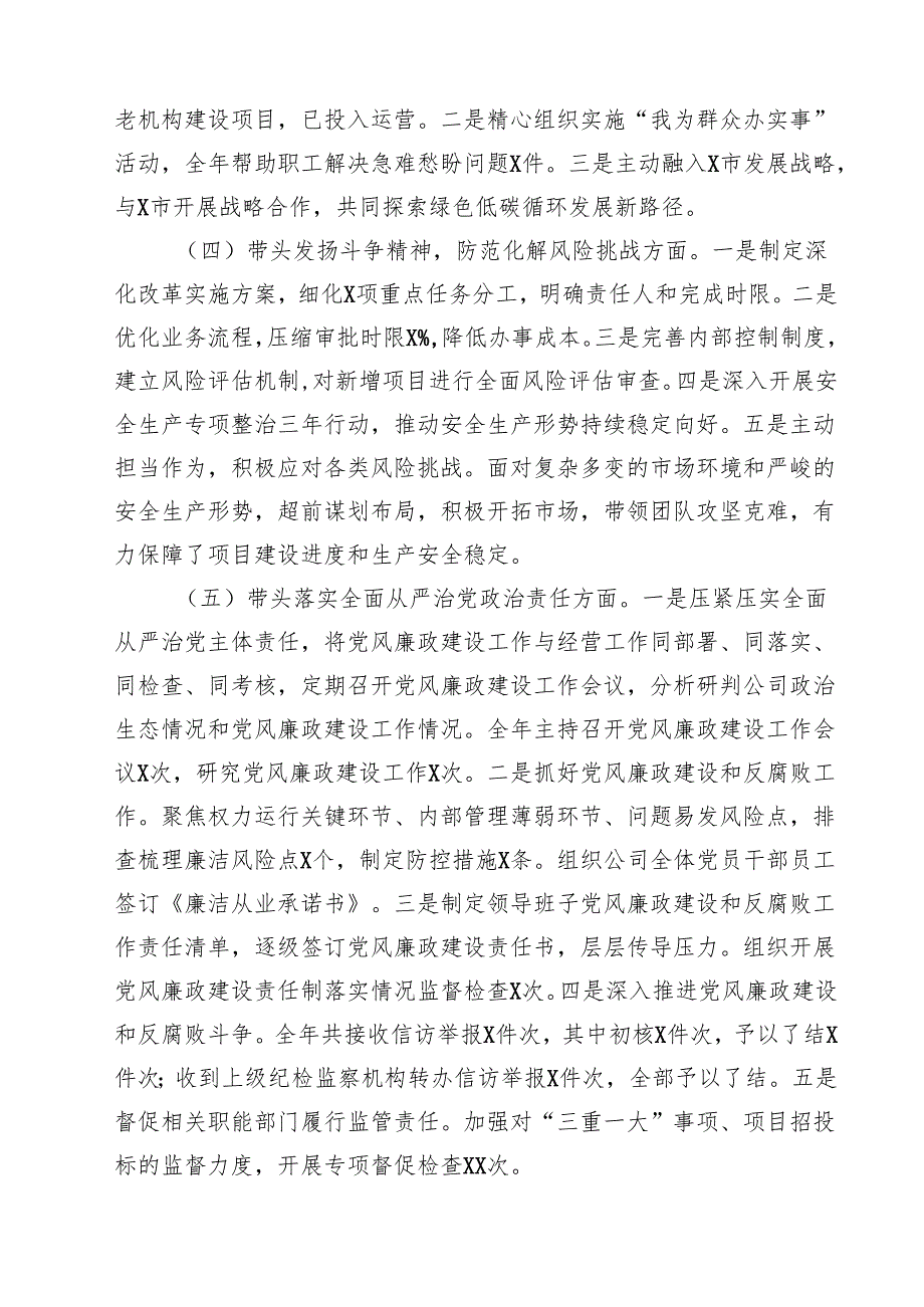 国有企业党委书记2025年民主生活会个人对照检查发言材料（上整改落实情况四个方面）（12篇）.docx_第3页