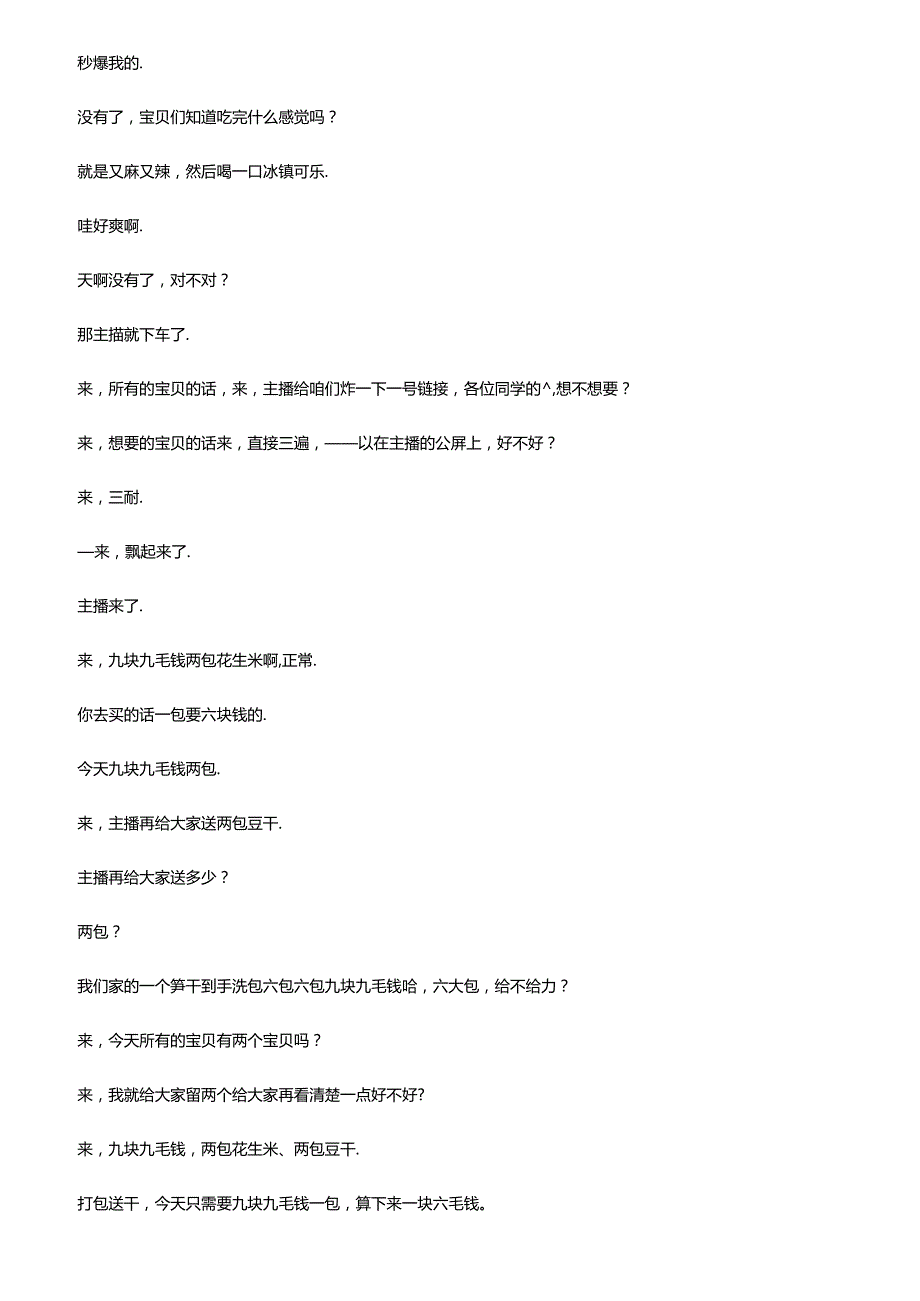 抖音食品类电商直播带货主播话术整理 有友食品.docx_第3页