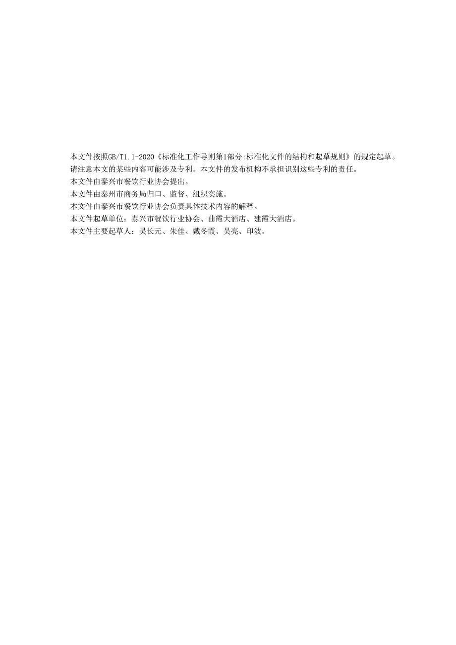 曲霞汤包制作技艺（公示稿）.docx_第3页