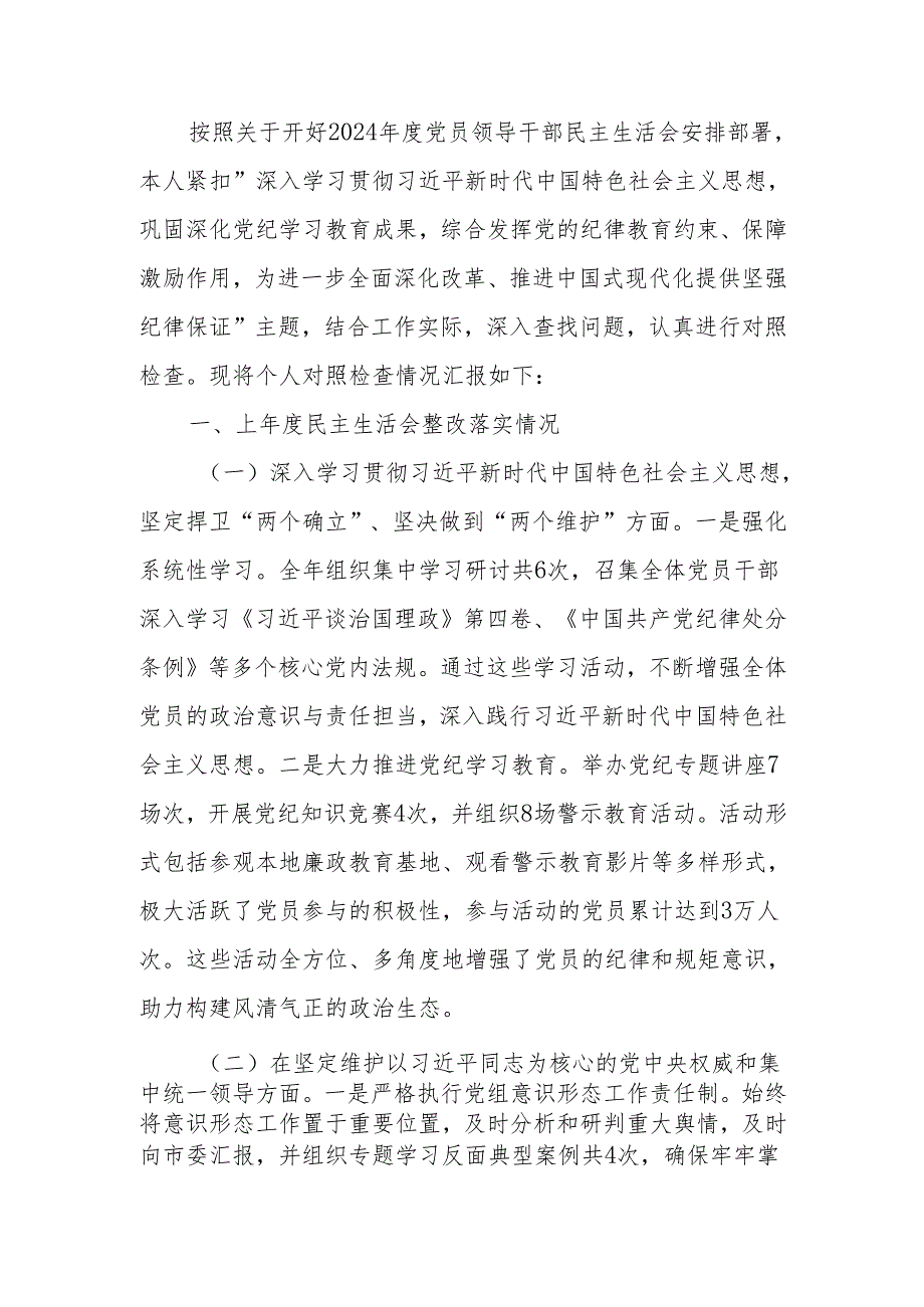 最新党组书记2024民主生活个人四个带头检查材料Word文档.docx_第1页