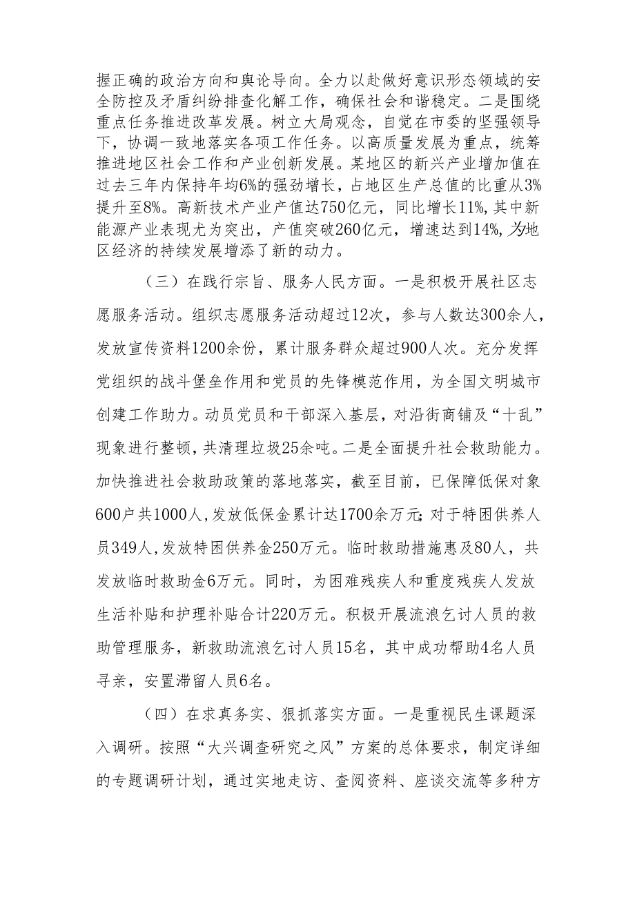 最新党组书记2024民主生活个人四个带头检查材料Word文档.docx_第2页