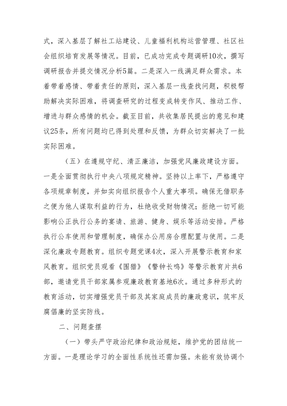 最新党组书记2024民主生活个人四个带头检查材料Word文档.docx_第3页