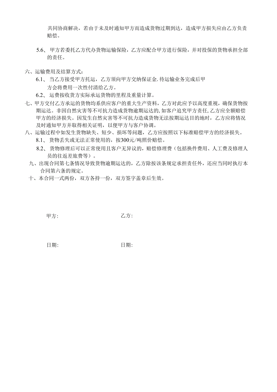 货物运输委托合同.docx_第2页
