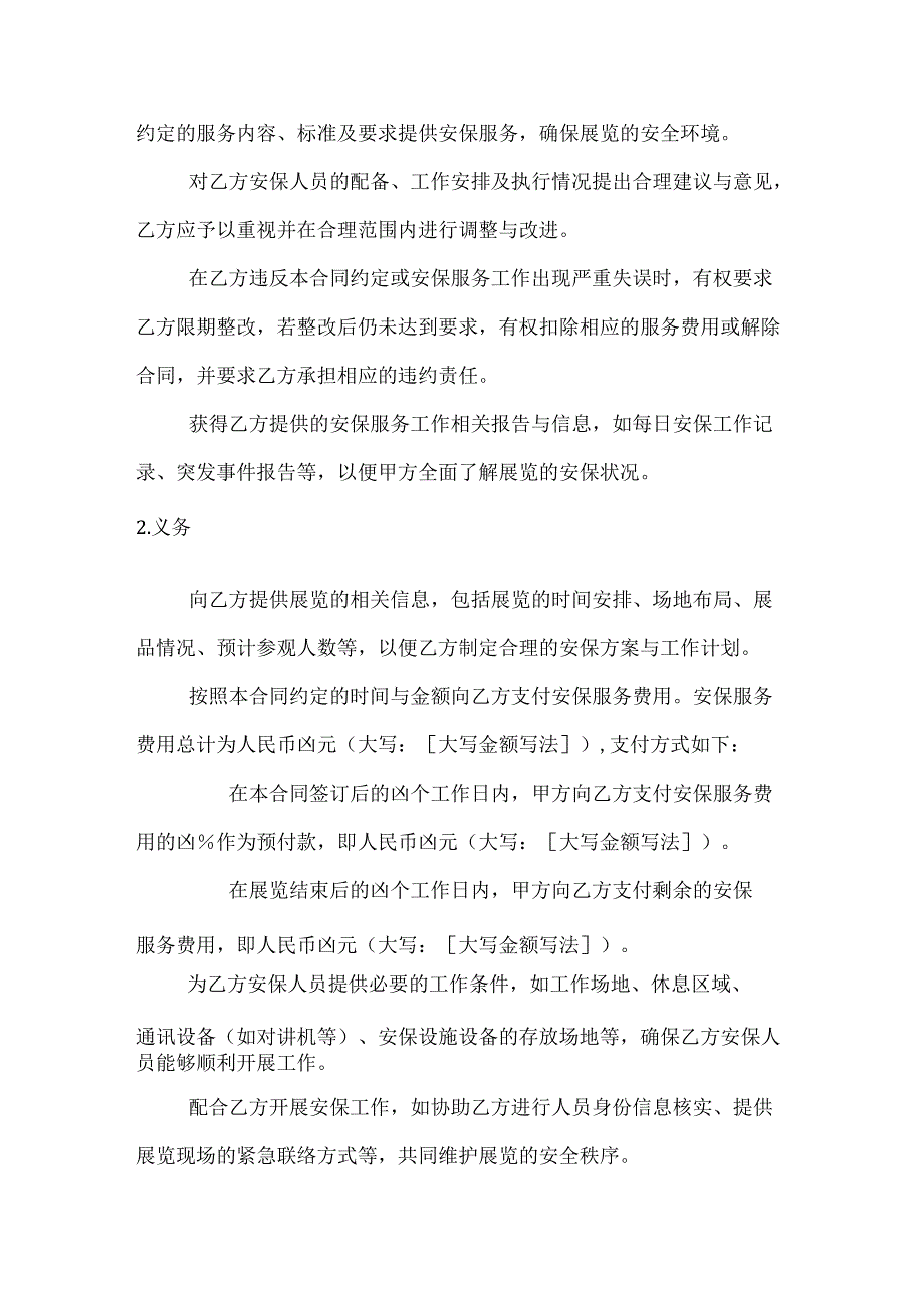 文化艺术展览安保服务合同.docx_第3页