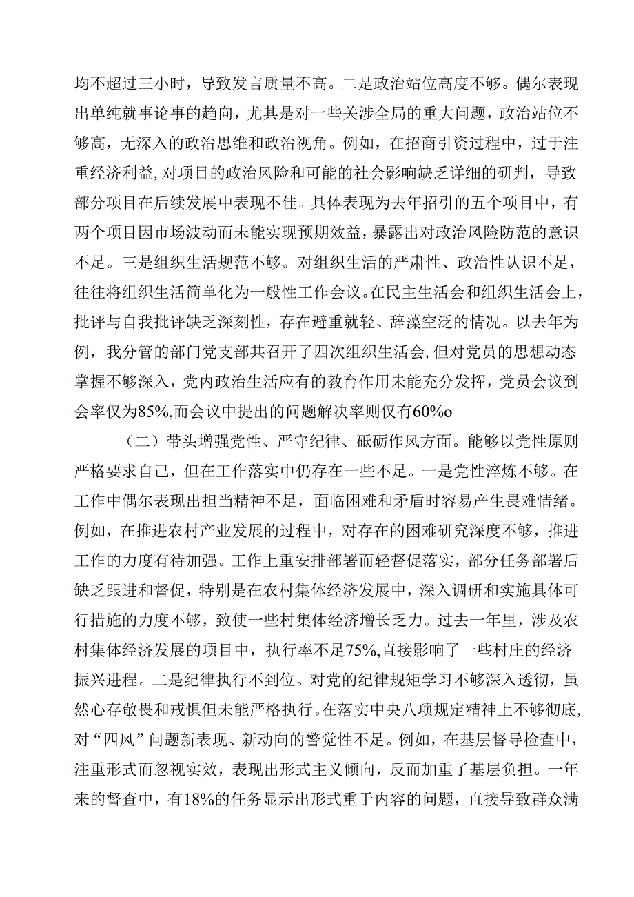 2025年民主生活会个人对照检查发言材料（四个带头）12篇（精选）.docx_第2页