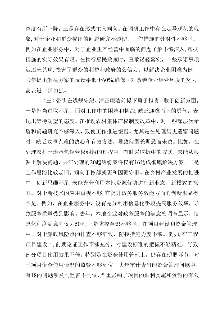 2025年民主生活会个人对照检查发言材料（四个带头）12篇（精选）.docx_第3页