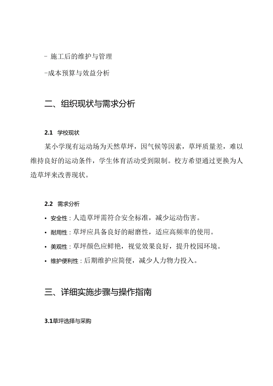 小学运动场人造草坪施工技术方案.docx_第2页