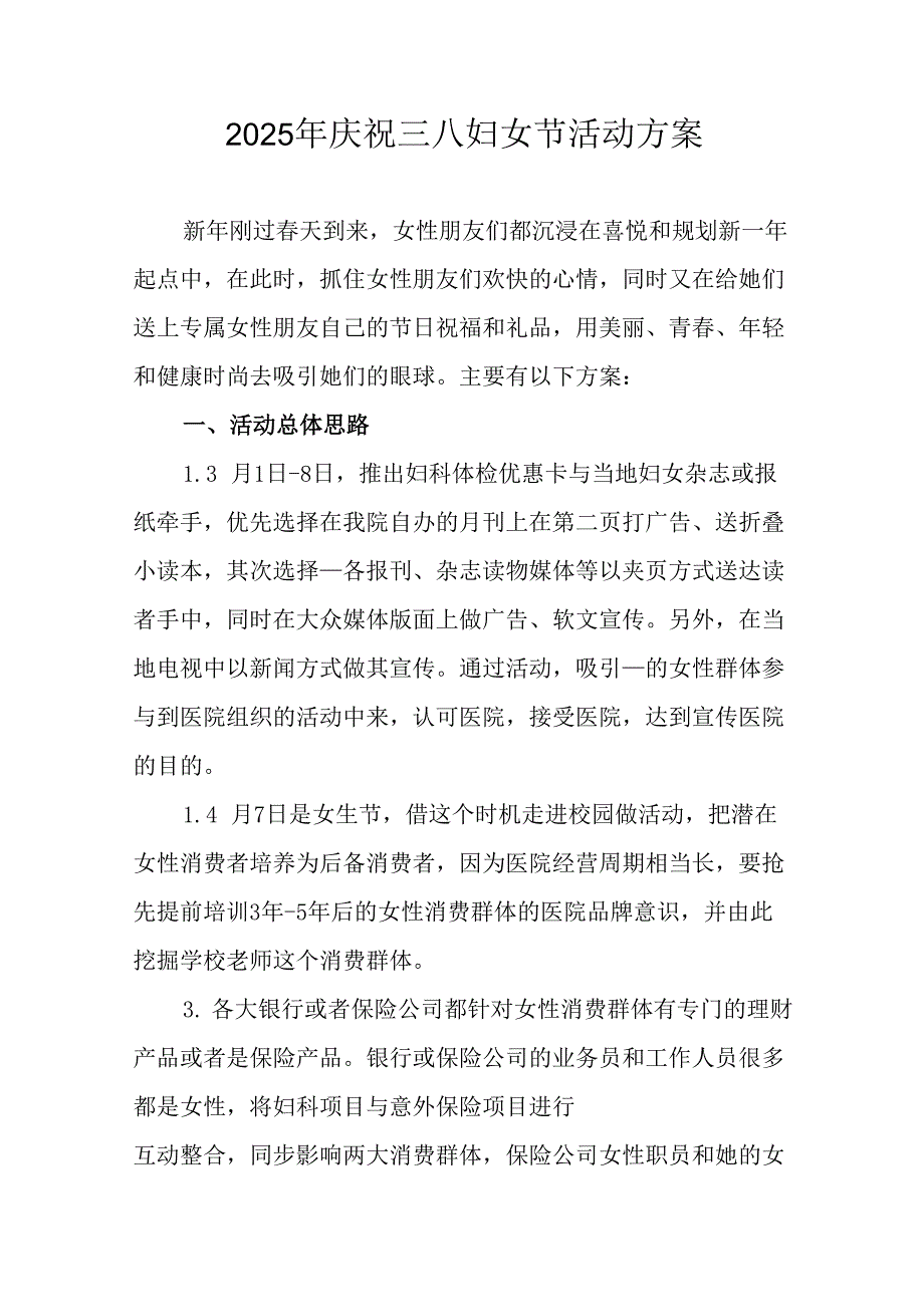 2025年小学庆祝三八妇女节活动工作方案 汇编5份.docx_第1页