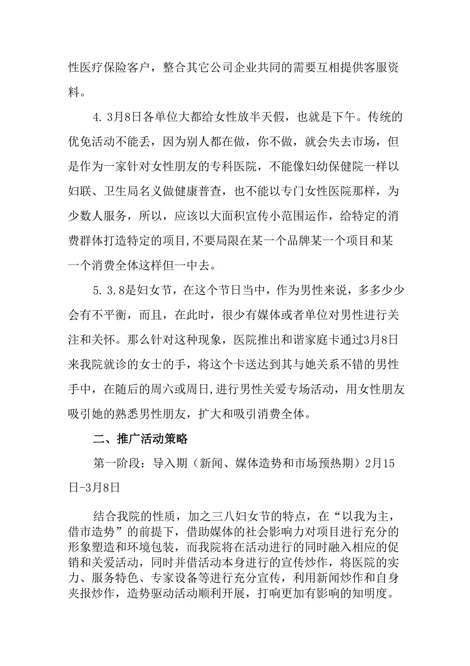 2025年小学庆祝三八妇女节活动工作方案 汇编5份.docx_第2页