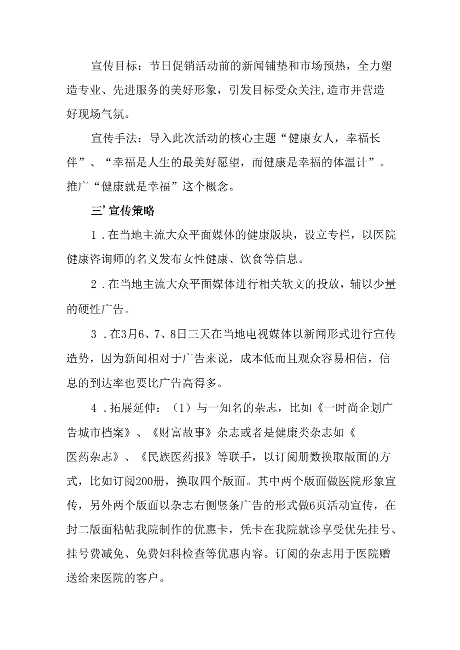 2025年小学庆祝三八妇女节活动工作方案 汇编5份.docx_第3页