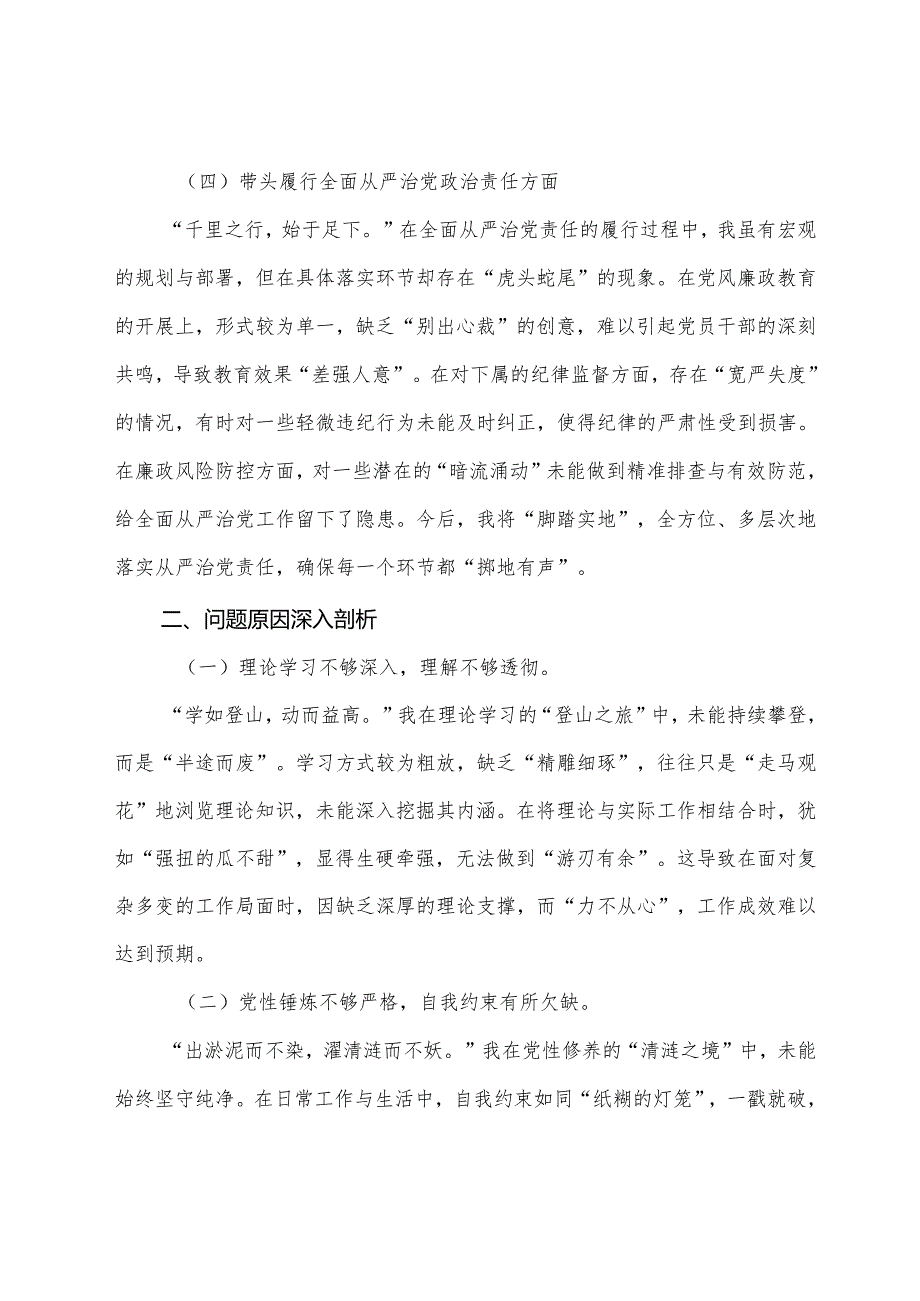 七篇合集2025年落实民主生活会重点围绕带头在遵规守纪、清正廉洁前提下勇于担责、敢于创新方面等“四个方面”存在问题个人检视发言提纲.docx_第3页