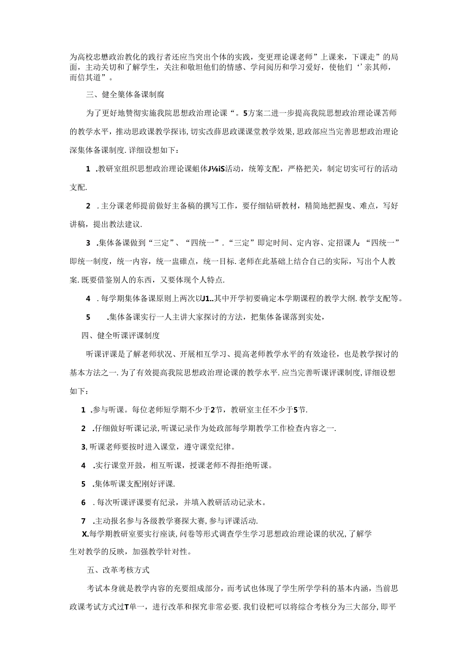 思政课教学改革建议.docx_第2页