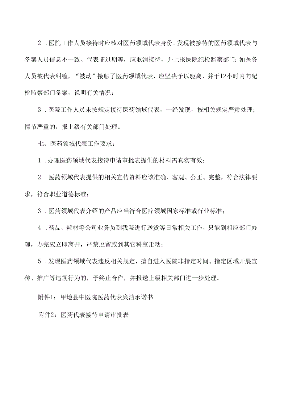 中医院医药代表接待管理制度.docx_第3页