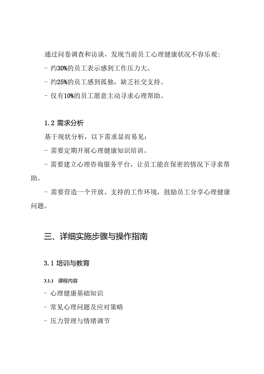 心理健康教育方案.docx_第2页