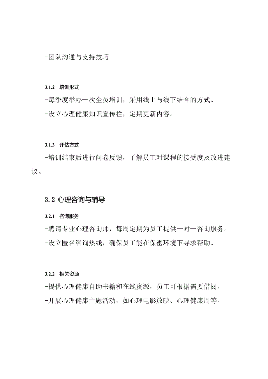 心理健康教育方案.docx_第3页