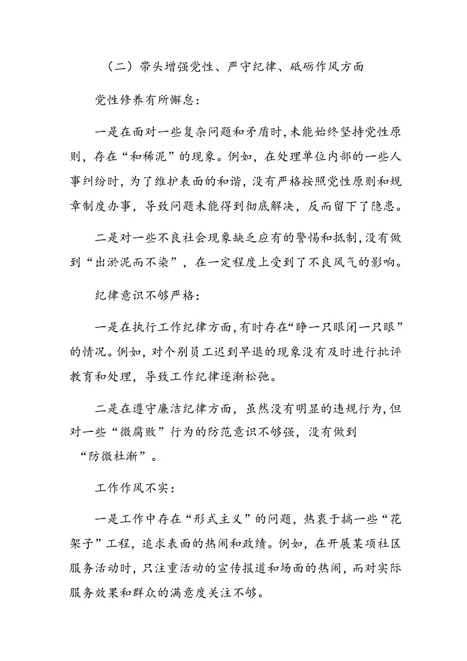 8篇汇编2025年生活会“增强党性、严守纪律、砥砺作风方面”等四个带头存在问题个人剖析发言材料.docx_第3页