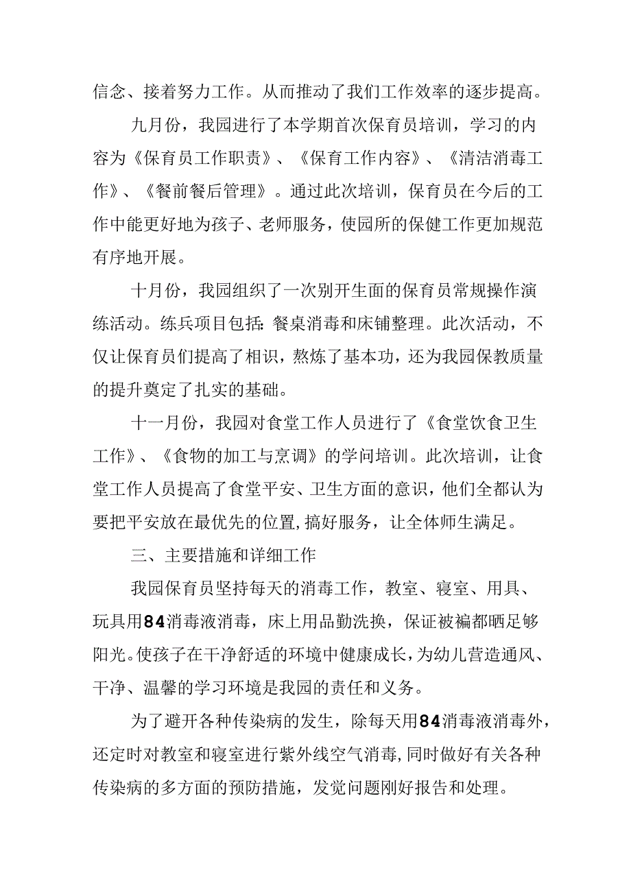 幼儿园保育员培训心得总结5篇.docx_第2页