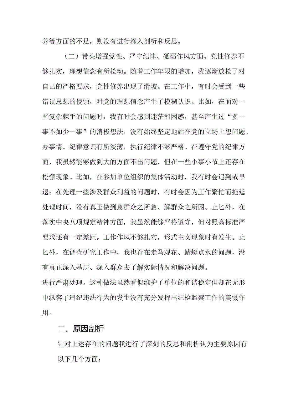 2024民主生活会个人对照检查材料（四个带头）6篇.docx_第3页