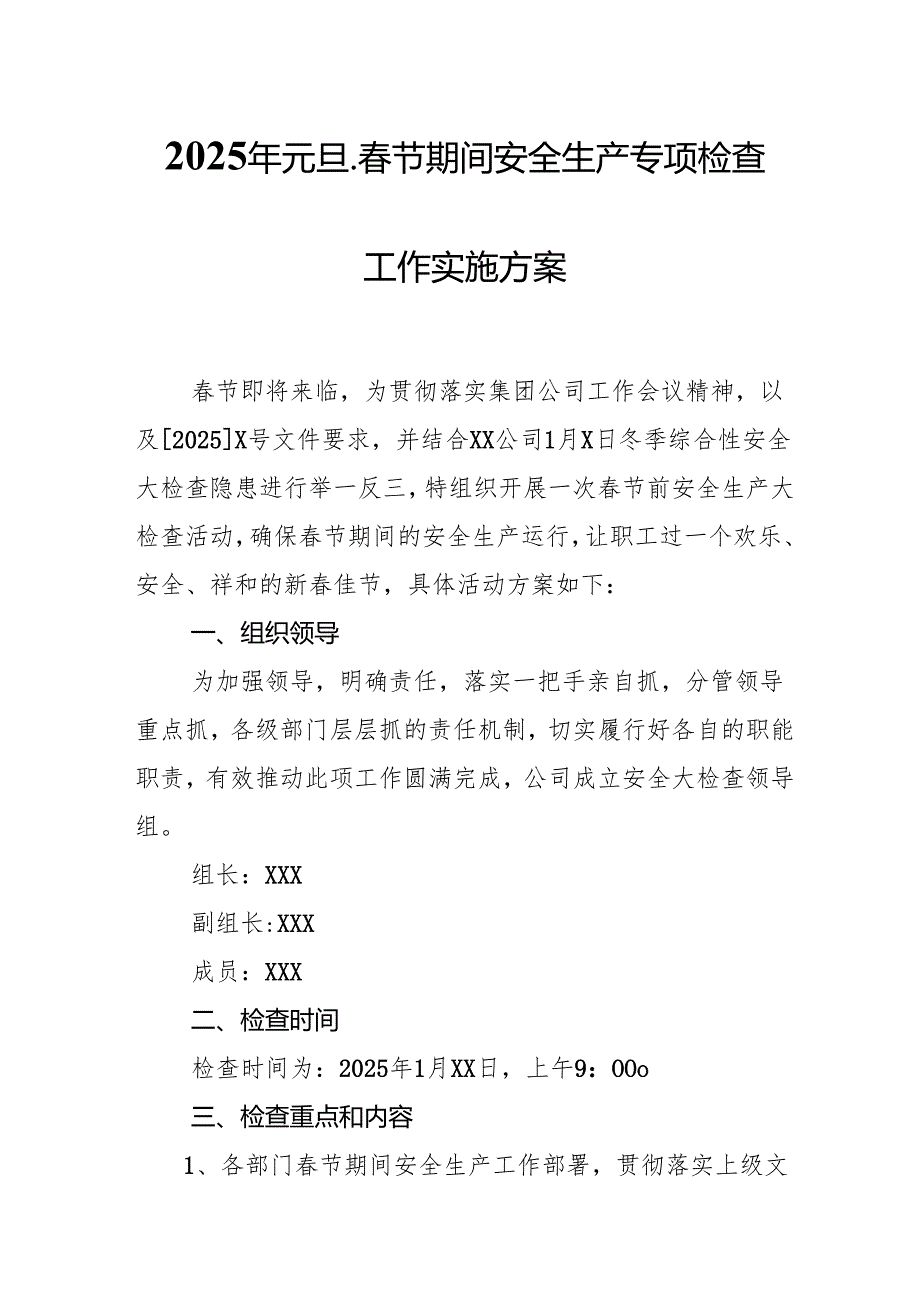 2025年乡镇开展《元旦、节期间安全生产专项检查》工作方案 （3份）94.docx_第1页