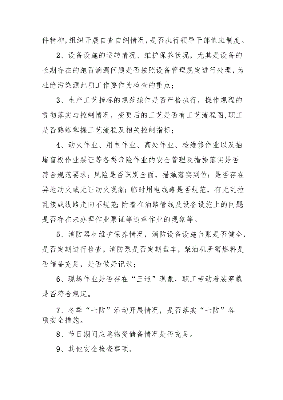 2025年乡镇开展《元旦、节期间安全生产专项检查》工作方案 （3份）94.docx_第2页