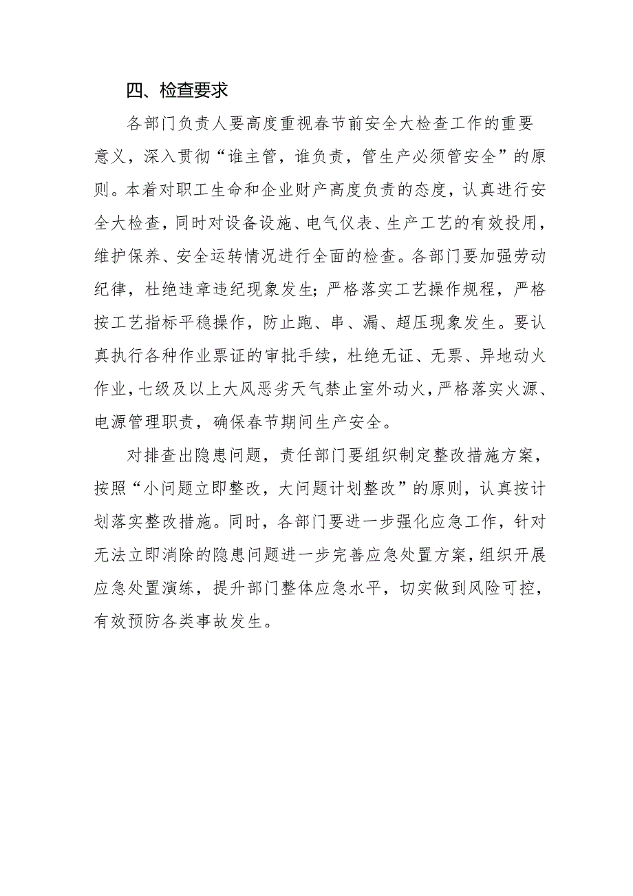 2025年乡镇开展《元旦、节期间安全生产专项检查》工作方案 （3份）94.docx_第3页
