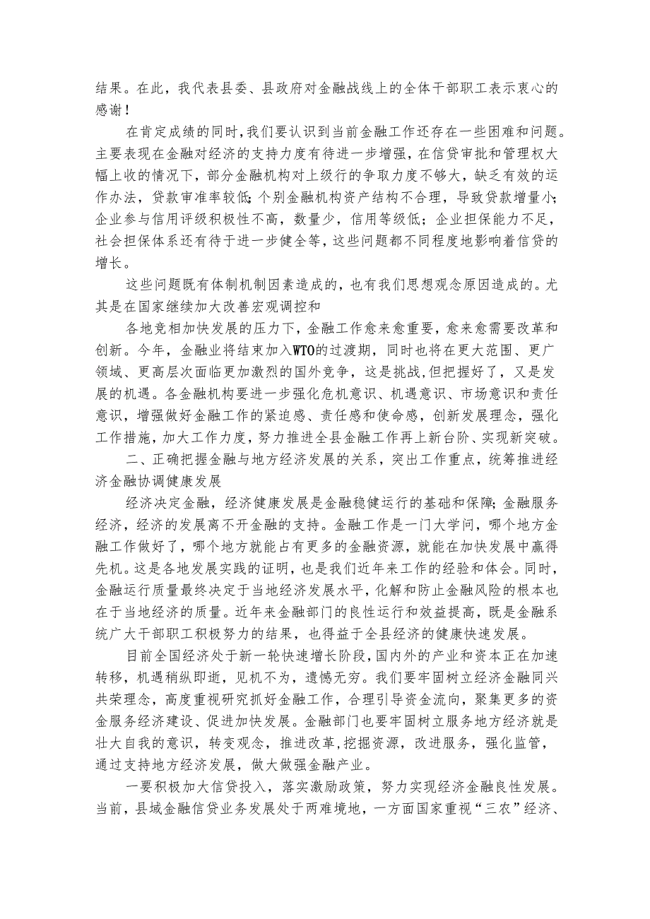 金融工作座谈会讲话稿（精选12篇）.docx_第2页